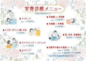 lilium (mikadukimikazuki)さんの整骨院・鍼灸院のメニュー表ブラッシュアップへの提案