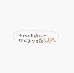 ねこやまさん (nekoyama_san)さんのレンタル工房「小さなお菓子屋さんのはじまり工房　un　アン」のロゴへの提案