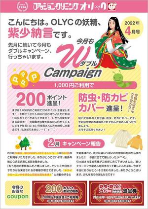 curry-man ()さんの新宿にあるクリーニング屋さんのちらし４月号への提案