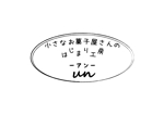 M.Naoko (shykid705)さんのレンタル工房「小さなお菓子屋さんのはじまり工房　un　アン」のロゴへの提案