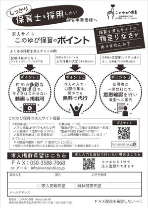 本田 (honji2)さんの保育園向けのFAXDMのデザインへの提案