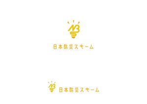 赤星　光流 (yukikaze0213)さんのこれまでにない画期的な防災製品の開発を行う新会社「日本防災スキーム」のロゴ作成への提案