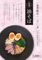 shiromiso  (shiromiso)さんのラーメン屋の新メニューのポスターへの提案