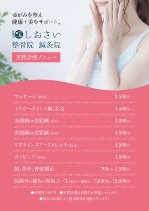 デザインマン (kinotan)さんの整骨院・鍼灸院のメニュー表ブラッシュアップへの提案