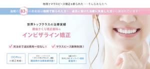 littleme_labo (littleme_labo)さんの【急募】インビザライン治療LPのファーストビュー制作のご依頼への提案