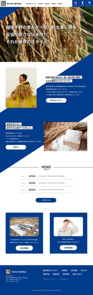 collisnix (collisnix)さんの米穀加工販売会社の公式サイトリニューアルのウェブデザイン（コーディングなし）への提案