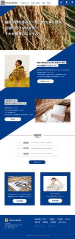 collisnix (collisnix)さんの米穀加工販売会社の公式サイトリニューアルのウェブデザイン（コーディングなし）への提案