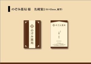 ささ (D_Chaplin_sasa)さんの調剤薬局「のぞみ薬局」の名刺デザインへの提案