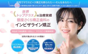 セールスLPデザイナー/KIYOSANS (K_design0722)さんの【急募】インビザライン治療LPのファーストビュー制作のご依頼への提案