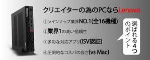 株式会社 GRIT GROUP (GRITGROUP)さんの【総額30万円】クリエイターへ訴求するメルマガ内のバナーコンペ＊レノボ・ジャパンへの提案
