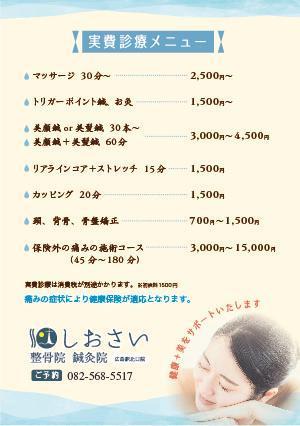 senzi (senzi)さんの整骨院・鍼灸院のメニュー表ブラッシュアップへの提案