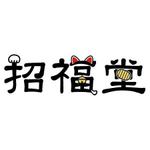 AtelierMarie-Rosaire (jsmpg_ej)さんの「招福堂」のロゴ作成への提案