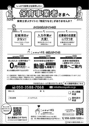 syn (e-ne)さんの保育園向けのFAXDMのデザインへの提案