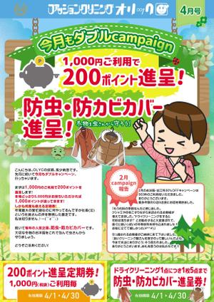 株式会社 メディアハウス (media_house)さんの新宿にあるクリーニング屋さんのちらし４月号への提案