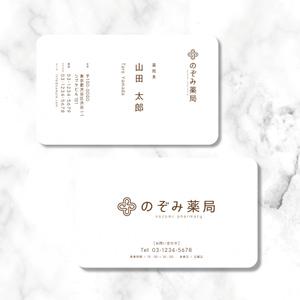 sun (sunas)さんの調剤薬局「のぞみ薬局」の名刺デザインへの提案