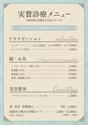 イトダ (hsy618)さんの整骨院・鍼灸院のメニュー表ブラッシュアップへの提案