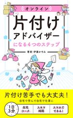 uta design (ghp10)さんの＜女性、OL、主婦向け＞片付け電子書籍の表紙デザインへの提案