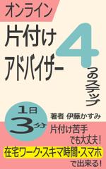  デザイン×動画編集ならお任せ‼よしだ  (61fffce05fa41)さんの＜女性、OL、主婦向け＞片付け電子書籍の表紙デザインへの提案