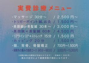 minatomotto25 (minatomotto25)さんの整骨院・鍼灸院のメニュー表ブラッシュアップへの提案