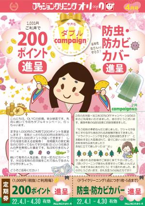 bonneデザイン (bonne0920)さんの新宿にあるクリーニング屋さんのちらし４月号への提案
