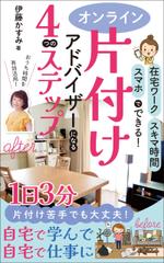 akima05 (akima05)さんの＜女性、OL、主婦向け＞片付け電子書籍の表紙デザインへの提案