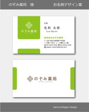 賀茂左岸 (yasuhiko_matsuura)さんの調剤薬局「のぞみ薬局」の名刺デザインへの提案