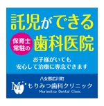 masunaga_net (masunaga_net)さんの歯科クリニックの看板への提案