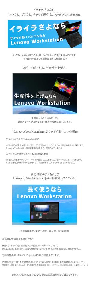 市倉一樹 (ucbd1244)さんの【総額30万円】クリエイターへ訴求するメルマガ内のバナーコンペ＊レノボ・ジャパンへの提案