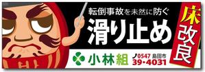 VajraMihiraさんの　工事店の 『  駅 看 板  』 への提案