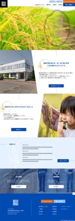 maria9 (maria9)さんの米穀加工販売会社の公式サイトリニューアルのウェブデザイン（コーディングなし）への提案