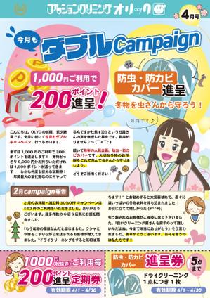 a-mo (a-mo)さんの新宿にあるクリーニング屋さんのちらし４月号への提案