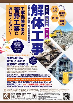 birz (birz)さんの解体工事業者のポスティング広告（チラシ）の制作への提案