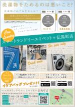 kotsuna (kotsuna)さんのコインランドリー「スマートランドリーエミペット+伝馬町店」のチラシへの提案