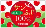 cocococo (cocococo)さんのりんご１００％ジュースのラベルデザインへの提案
