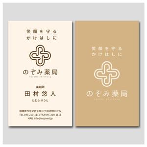 PlusOne (plusHD)さんの調剤薬局「のぞみ薬局」の名刺デザインへの提案