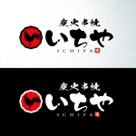 saiga 005 (saiga005)さんの焼鳥屋のロゴの制作への提案