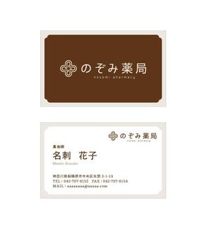 mio.s (sugoh_m)さんの調剤薬局「のぞみ薬局」の名刺デザインへの提案