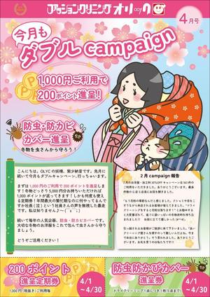 KIKUCHI (Ricky_K)さんの新宿にあるクリーニング屋さんのちらし４月号への提案