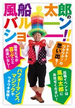 netevif (netevif)さんの保育園・幼稚園宛の『バルーンショー』のダイレクトメール作成への提案