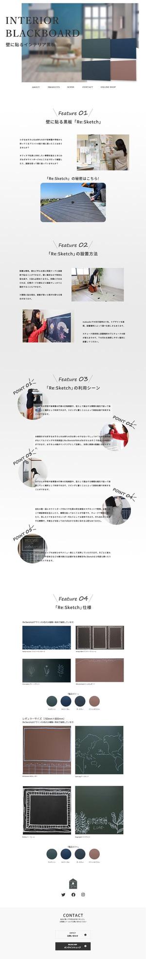 wind studio (now_design)さんの黒板製品のランディングページのウェブデザイン（コーディングなし）への提案