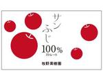 cocococo (cocococo)さんのりんご１００％ジュースのラベルデザインへの提案