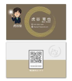 masa0019 (masa0019)さんの（サンプル有り！）もっと奇抜な名刺を作成してくださいませんか？（家庭教師）への提案