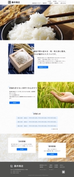 青木里紗 ()さんの米穀加工販売会社の公式サイトリニューアルのウェブデザイン（コーディングなし）への提案