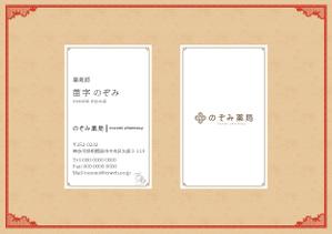 nami (piyo_227)さんの調剤薬局「のぞみ薬局」の名刺デザインへの提案