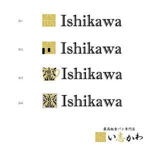 marukei (marukei)さんの最高級食パン専門店い志かわの新ロゴ作成への提案