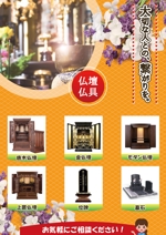 S.Ahn (ahnsang)さんの仏壇仏具店　各展示コーナーの案内ポスターへの提案