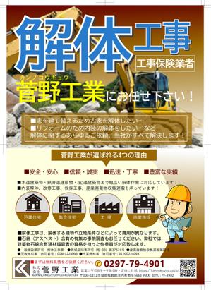 67kai (63ky2015)さんの解体工事業者のポスティング広告（チラシ）の制作への提案