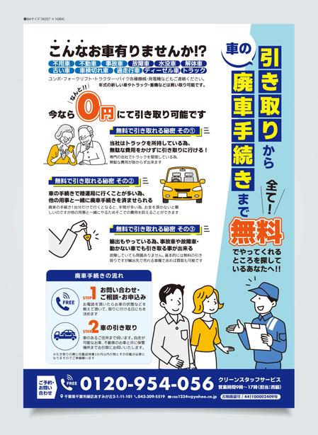harusayo (harusayo)さんの車の無料引き取りデザイン作成をお願いしたいです。への提案