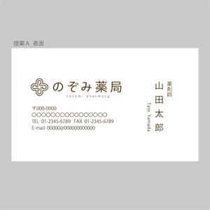 elimsenii design (house_1122)さんの調剤薬局「のぞみ薬局」の名刺デザインへの提案