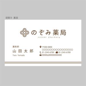 elimsenii design (house_1122)さんの調剤薬局「のぞみ薬局」の名刺デザインへの提案